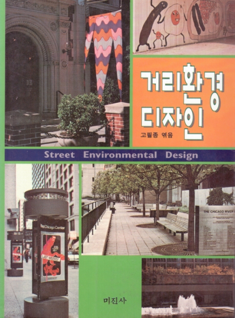 거리환경 디자인